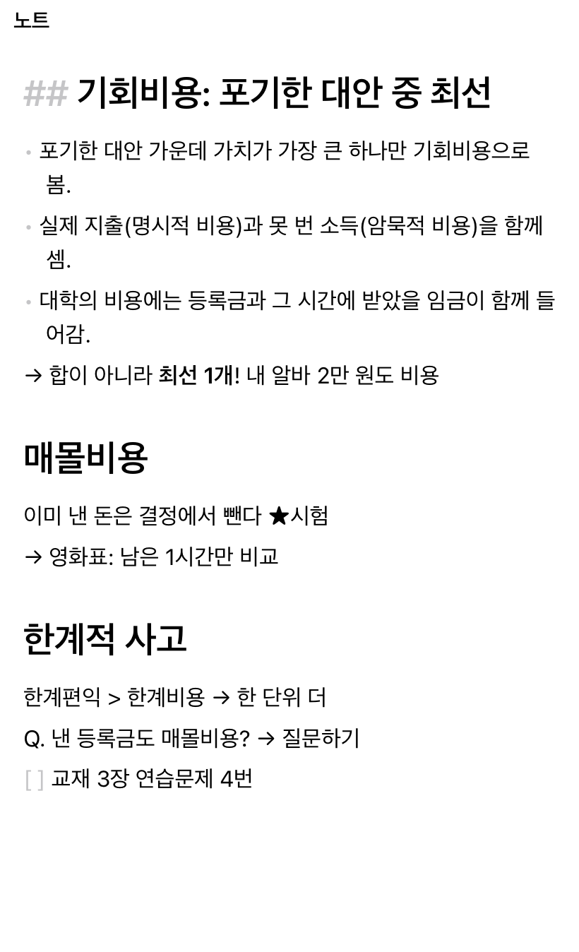 노트 창. 제목과 내가 적은 문장, 할 일이 있다.