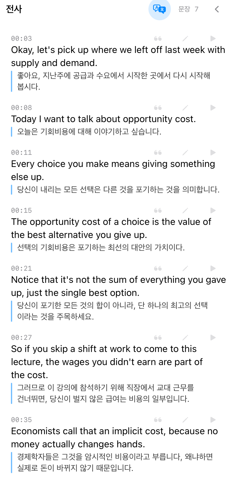 영어 강의 세션의 전사 창. 문장마다 영어 원문 아래에 한국어 번역이 붙어 있다.